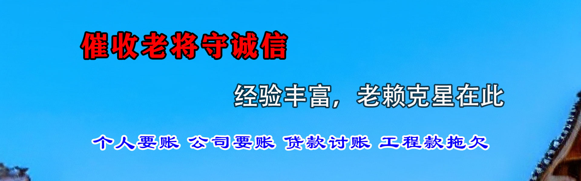 龙港龙腾收账公司
