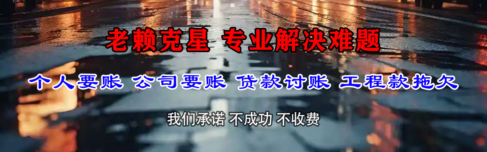 龙港讨账公司